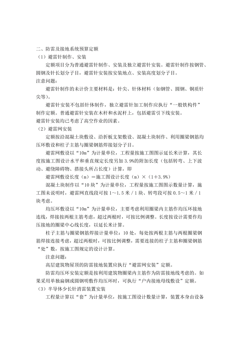 任务二电气工程量计算及计价(共12页)_第4页