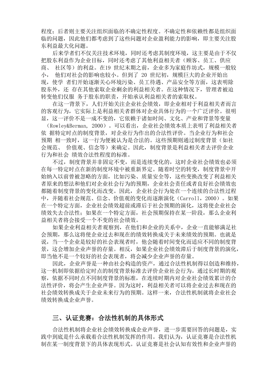 企业声誉的转换机制_第2页