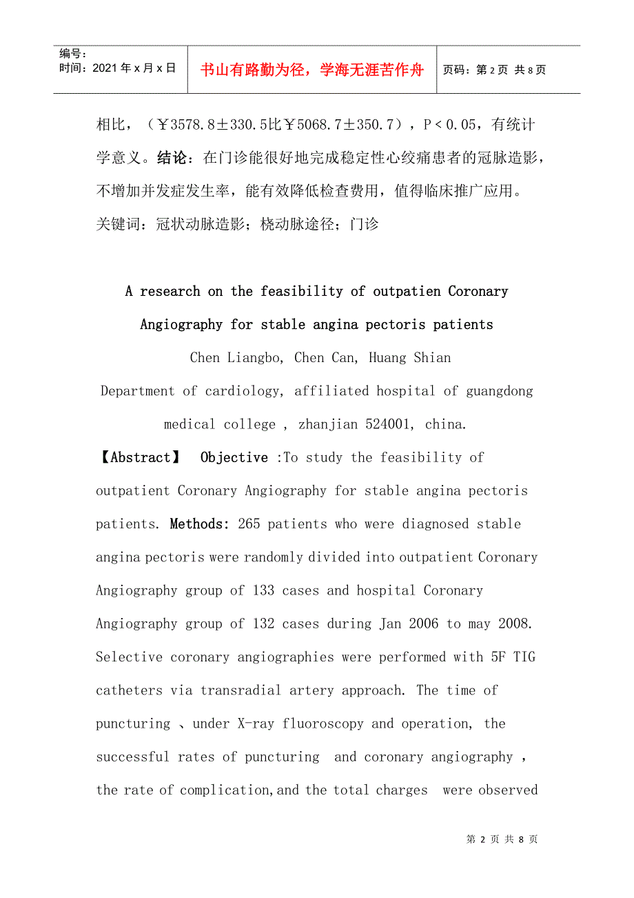 稳定型心绞痛患者门诊冠脉造影的可行性研究_第2页