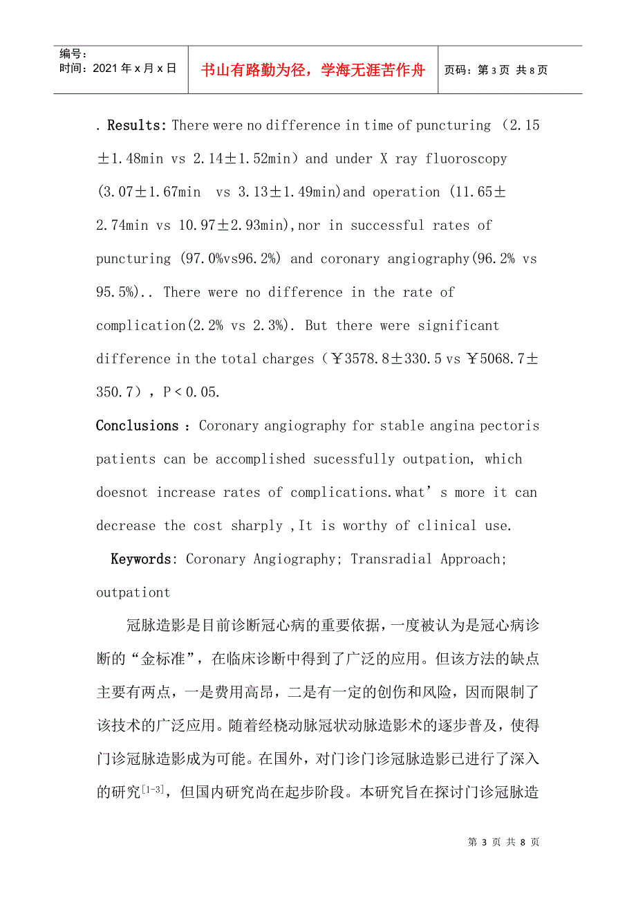 稳定型心绞痛患者门诊冠脉造影的可行性研究_第3页