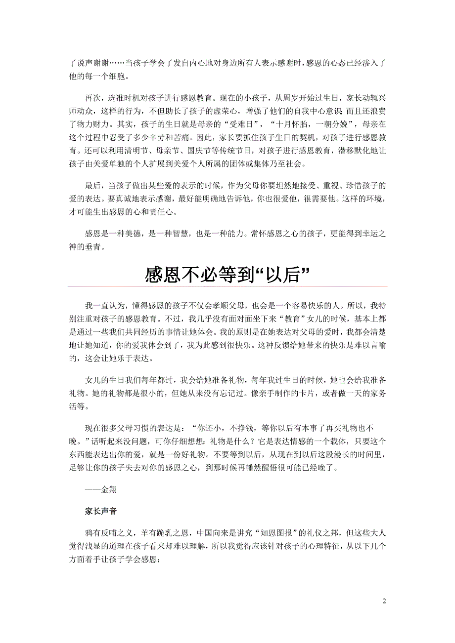 如何对孩子进行感恩教育.doc_第2页