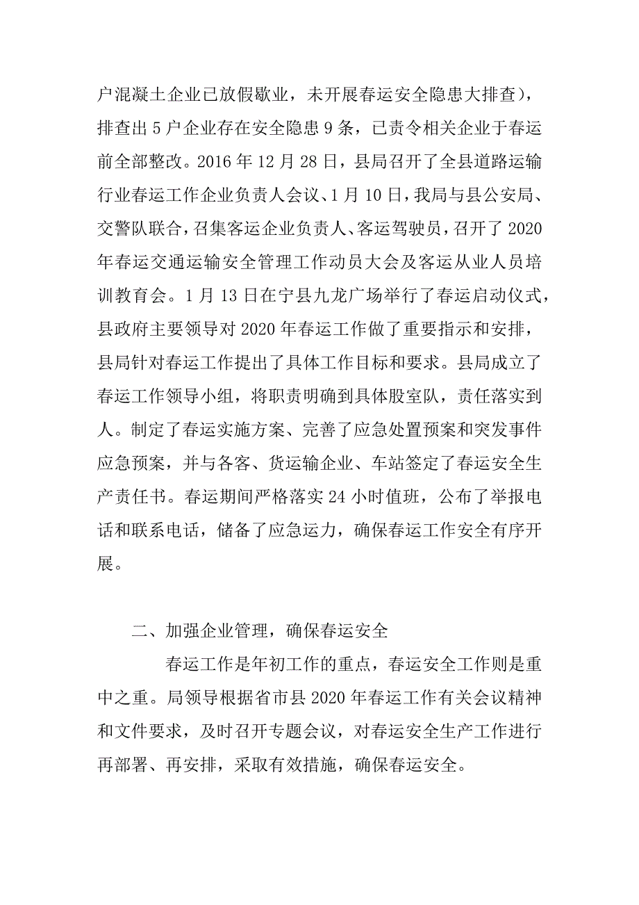 2020道路运输管理局春运工作总结.docx_第2页