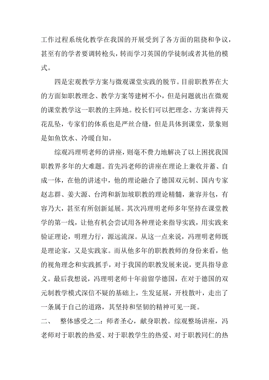 为了孩子为了职教为了幸福--冯理明老师讲座感受.docx_第3页