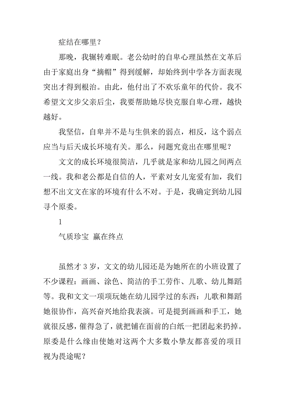 2023年克服自卑教案模板共4篇心理健康自卑教案_第3页