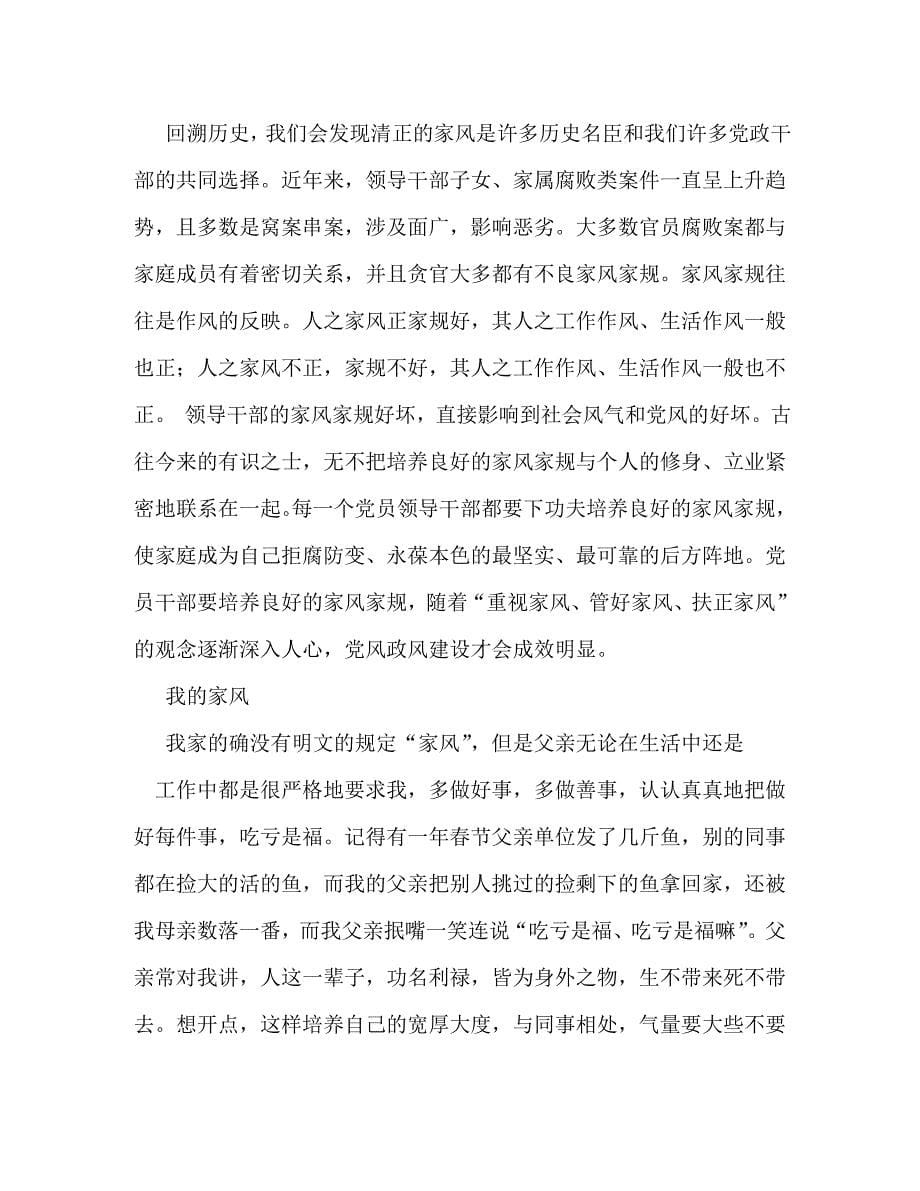 [精选]党风政风学习心得 .doc_第5页