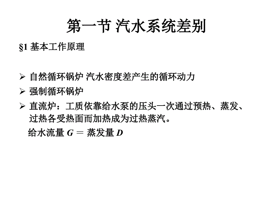 直流锅炉启动分离器讲解课件_第3页