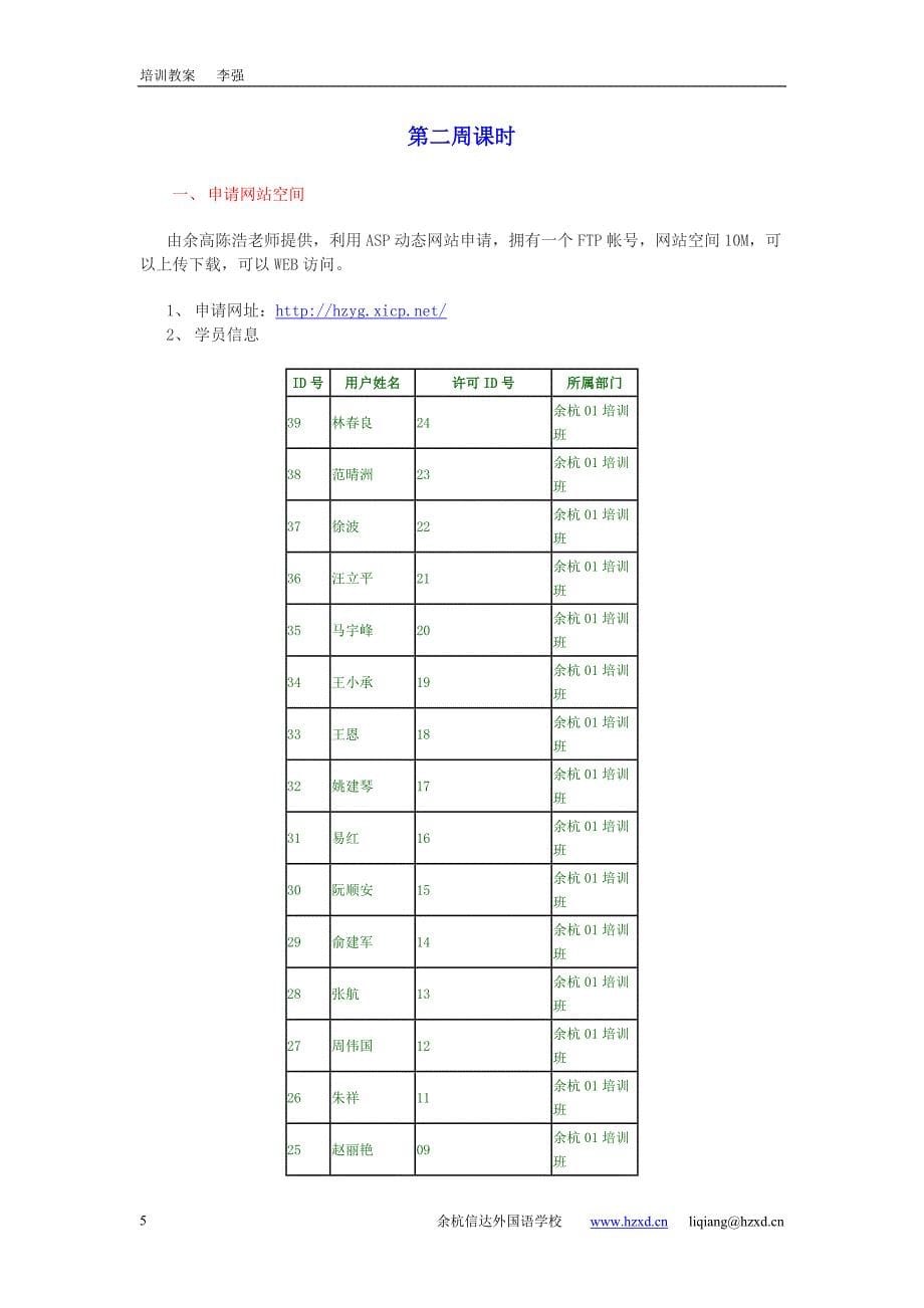 余杭信息技术教师网页制作.doc_第5页