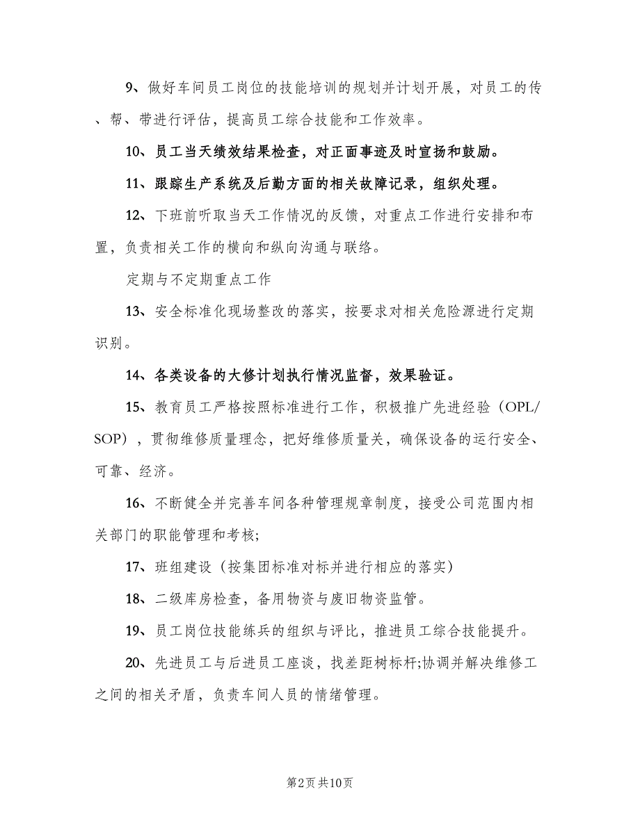 机修车间主任岗位职责范本（8篇）_第2页