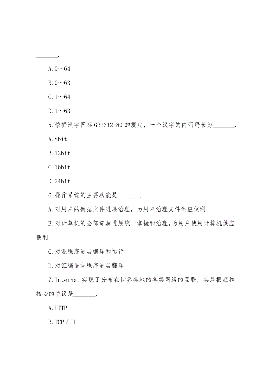 2022年计算机一级《MSOffice》考前选择试题及答案六.docx_第2页