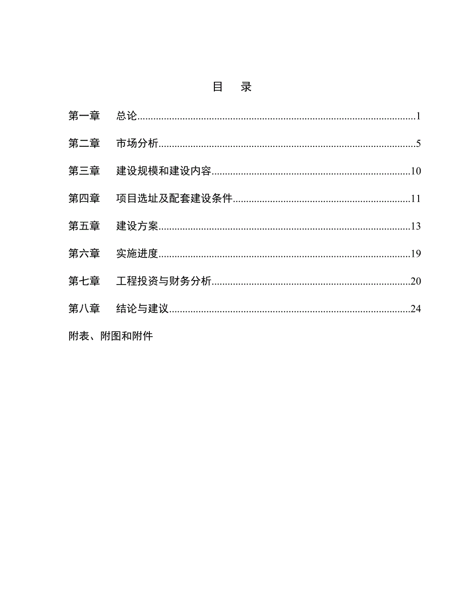 南京百家湖西花园住宅小区项目可行性研究报告1_第5页