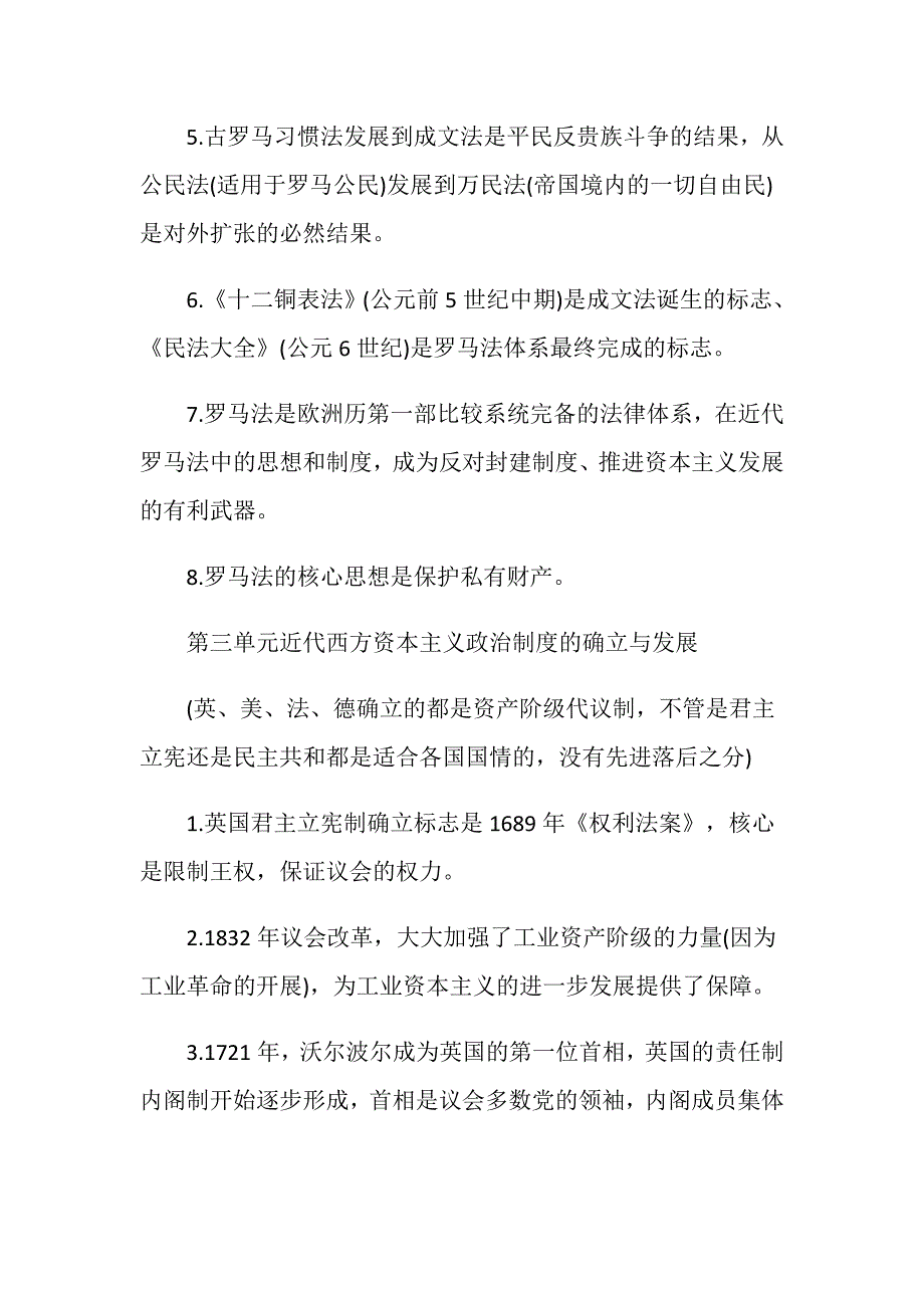 高一历史必修一知识点整理分享5篇_第2页