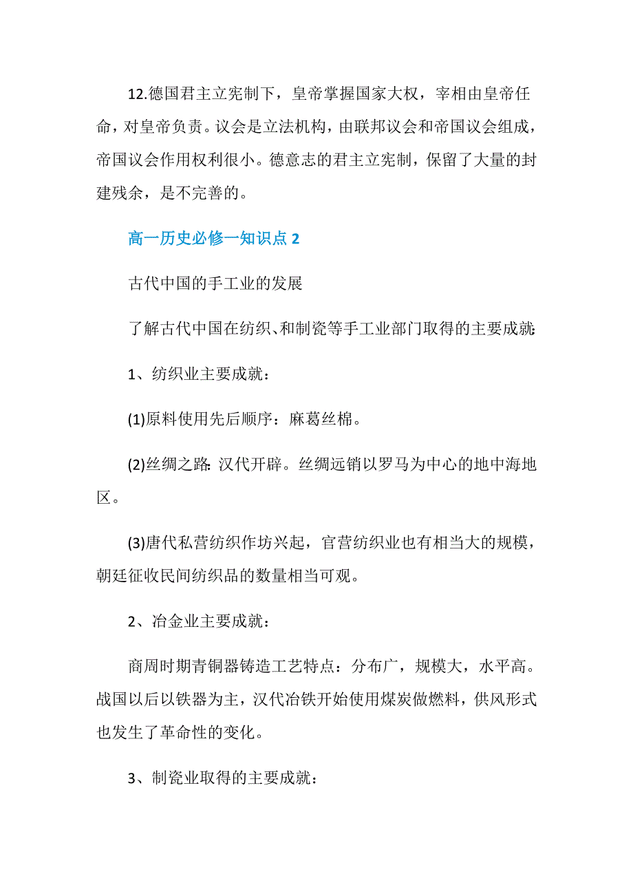 高一历史必修一知识点整理分享5篇_第4页