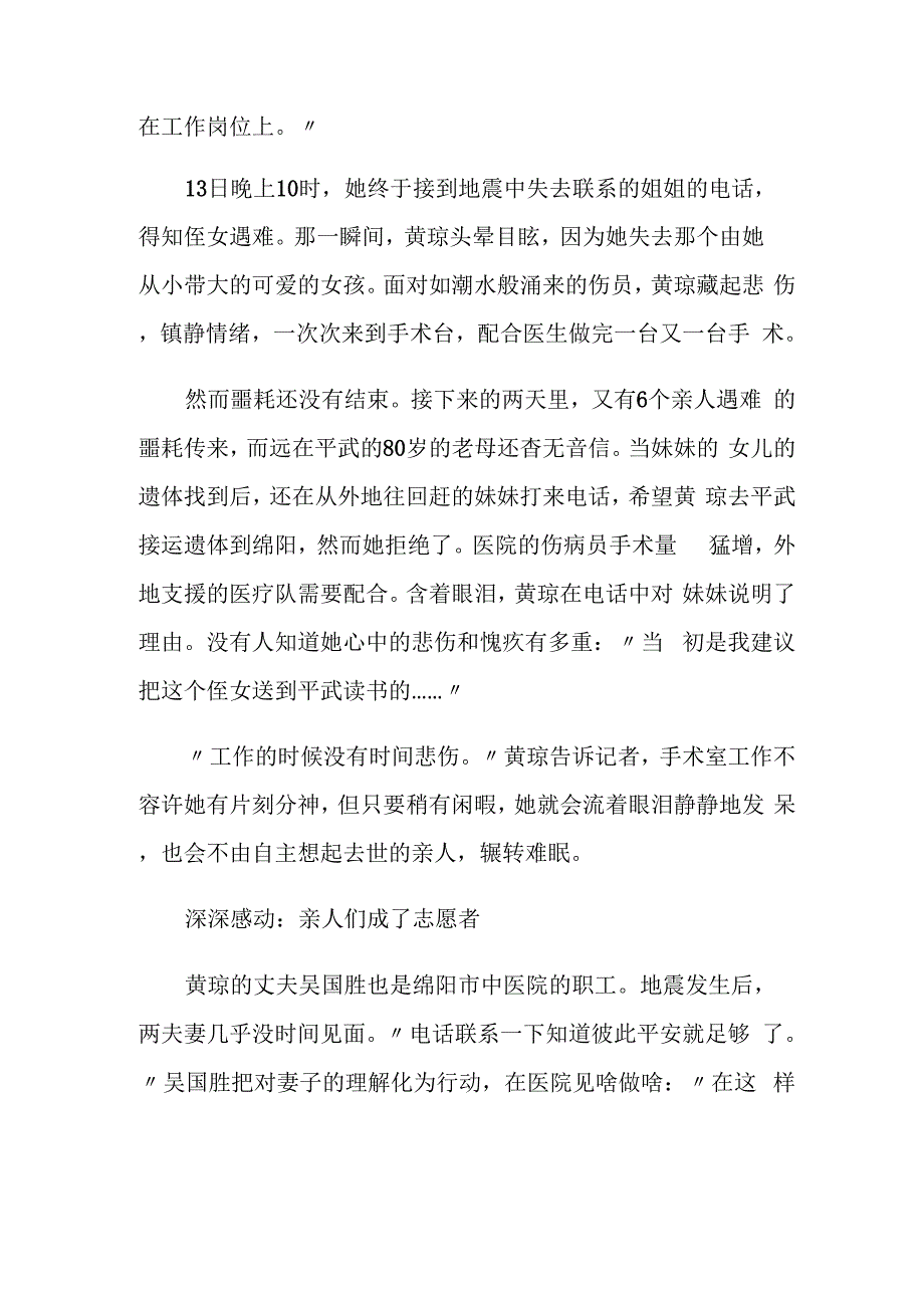 事迹材料抗震救灾护士英雄事迹：强忍失去7位亲人痛苦坚守岗位_第3页