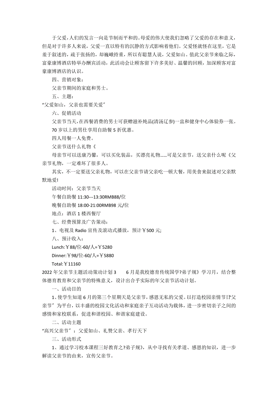 2022年父亲节主题活动策划方案3篇(父亲节活动方案主题题目)_第3页