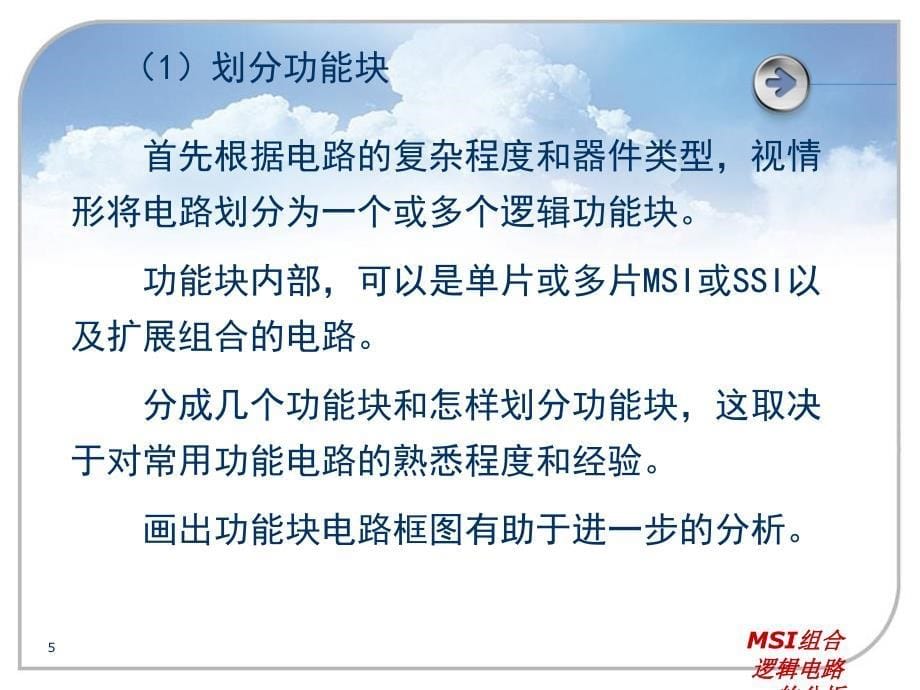 MSI组合逻辑电路的分析课件_第5页