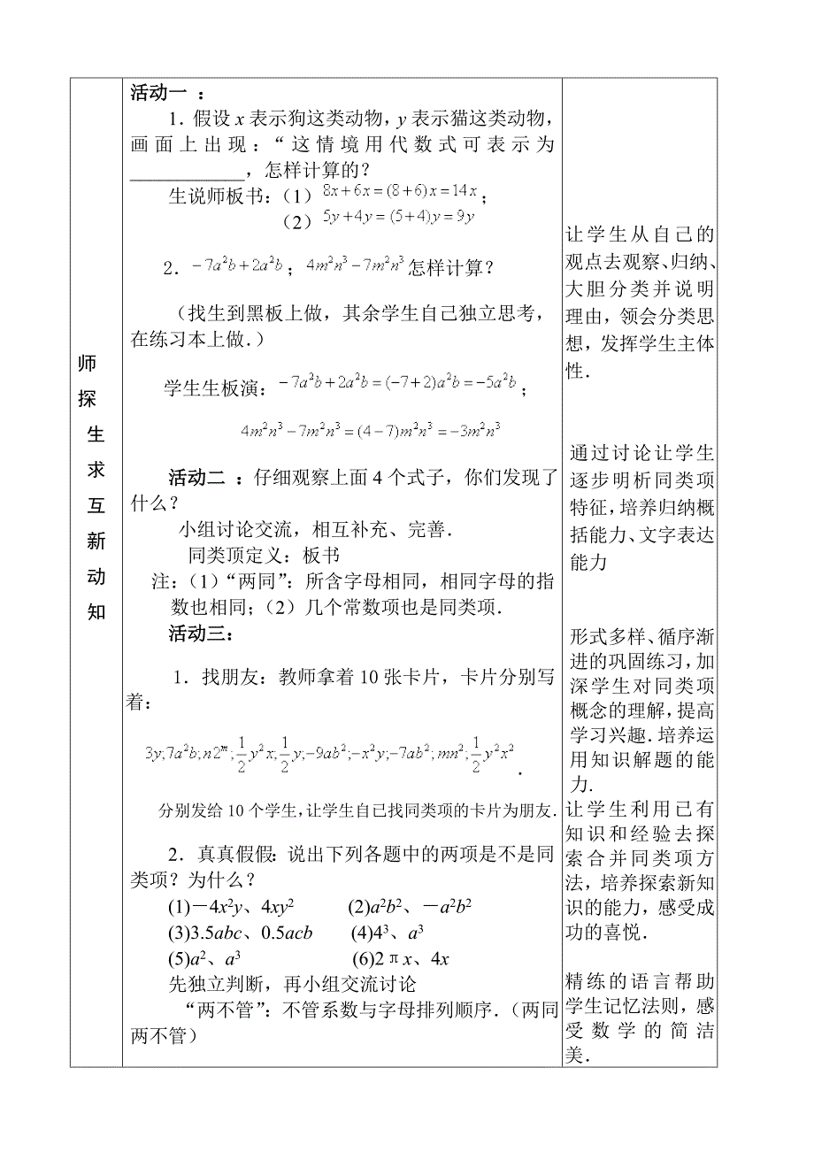 “整式加减法（一）教学案例”_第3页