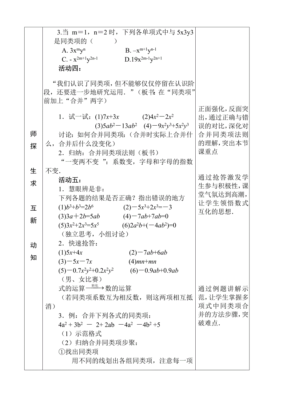 “整式加减法（一）教学案例”_第4页