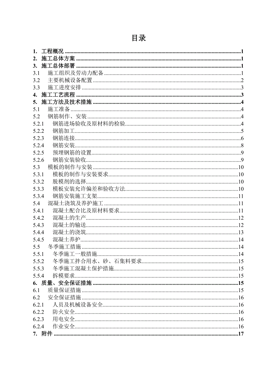 最新《池州侧岸上墩身施工方案》_第4页