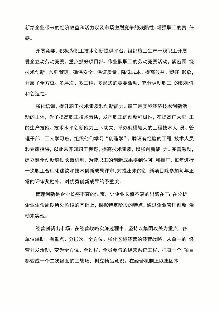 技术创新管理课程学习心得论文_第2页