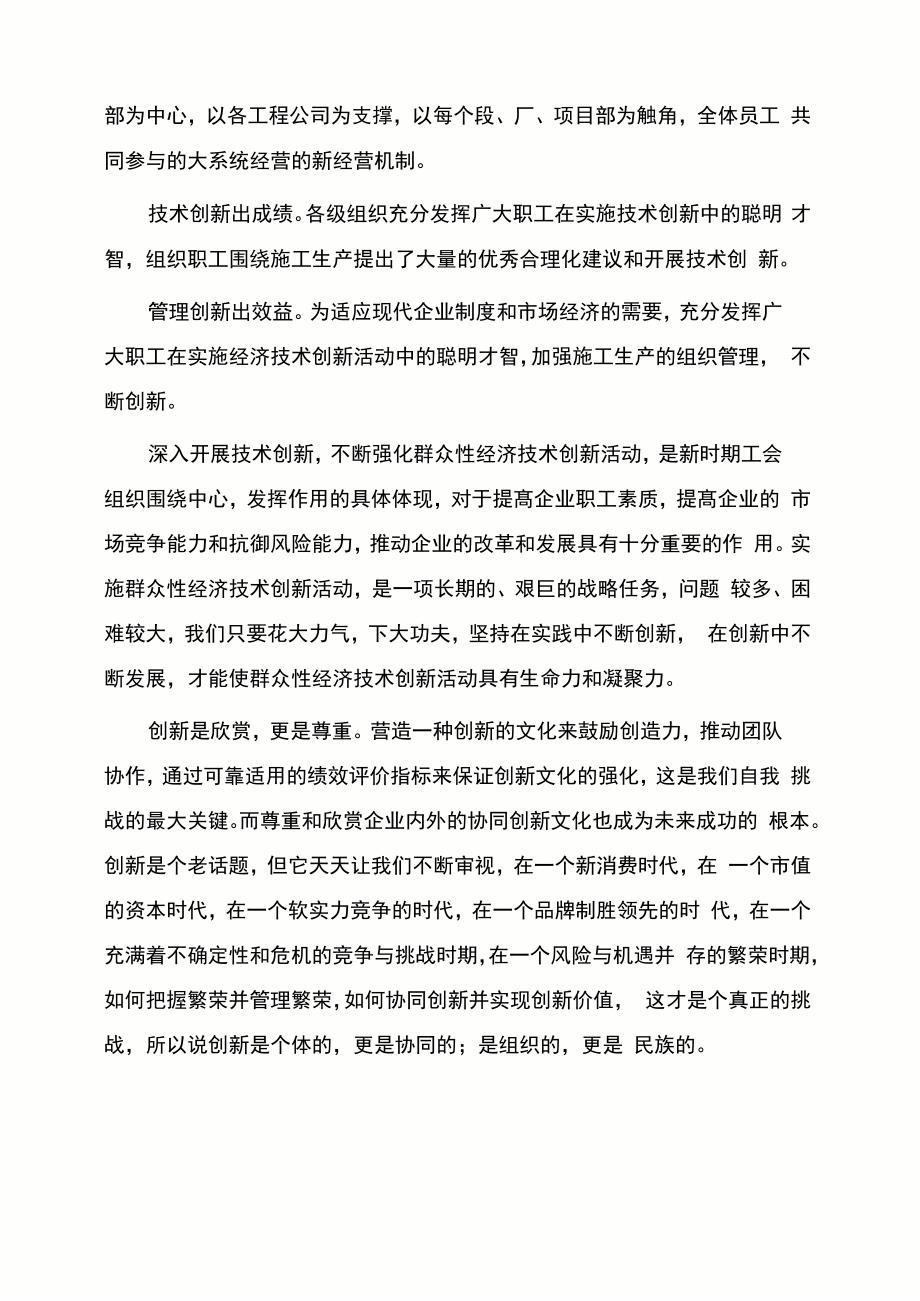 技术创新管理课程学习心得论文_第3页