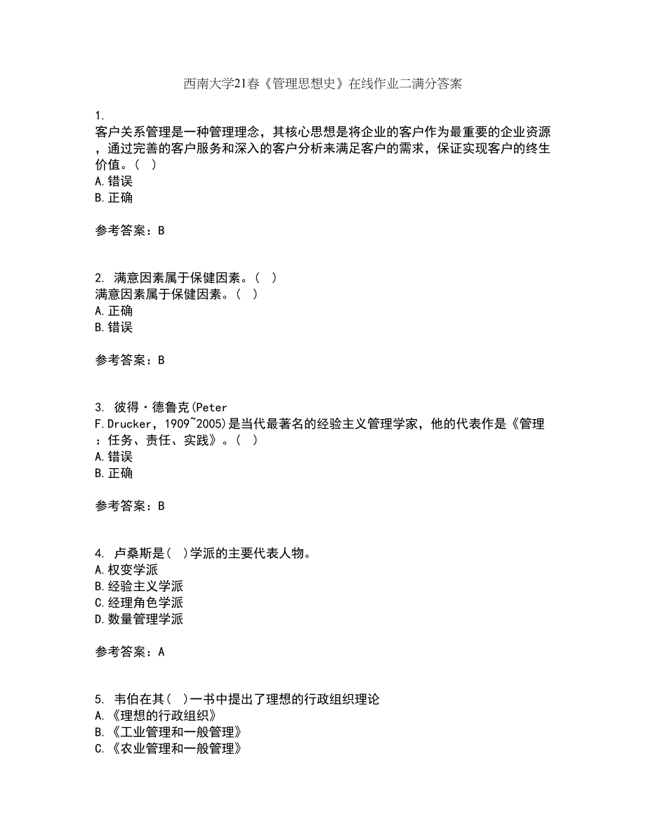 西南大学21春《管理思想史》在线作业二满分答案96_第1页