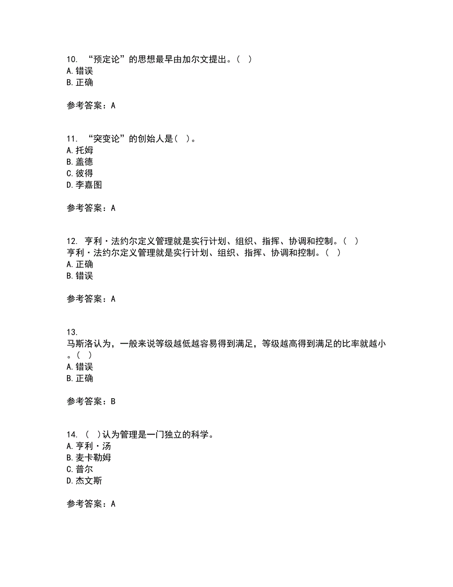 西南大学21春《管理思想史》在线作业二满分答案96_第3页