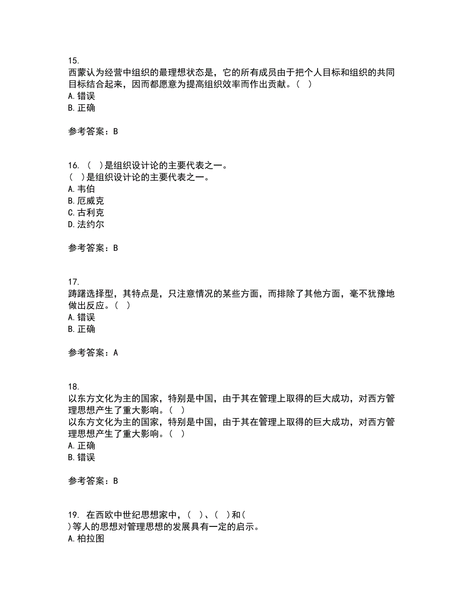 西南大学21春《管理思想史》在线作业二满分答案96_第4页