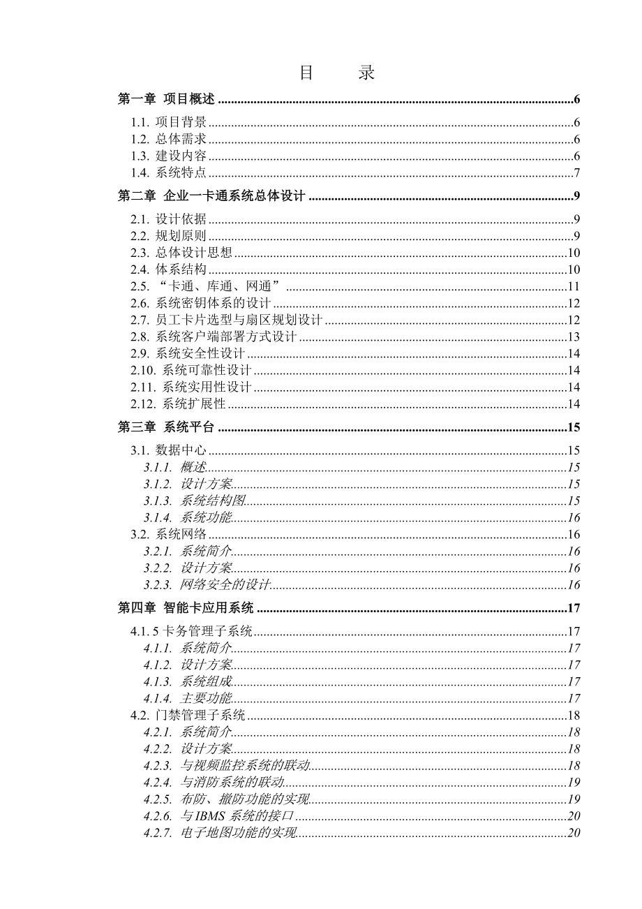 智能卡应用系统整体解决方案_第2页