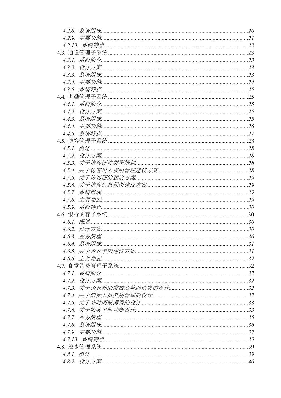 智能卡应用系统整体解决方案_第3页