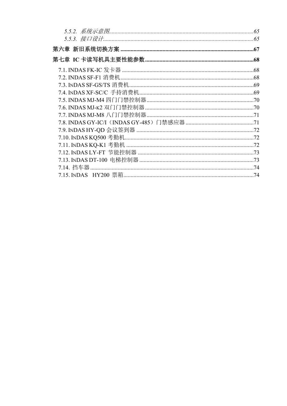 智能卡应用系统整体解决方案_第5页