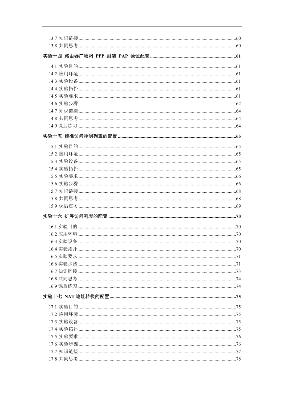 网络技术ciscoPT实验指导用书.doc_第4页