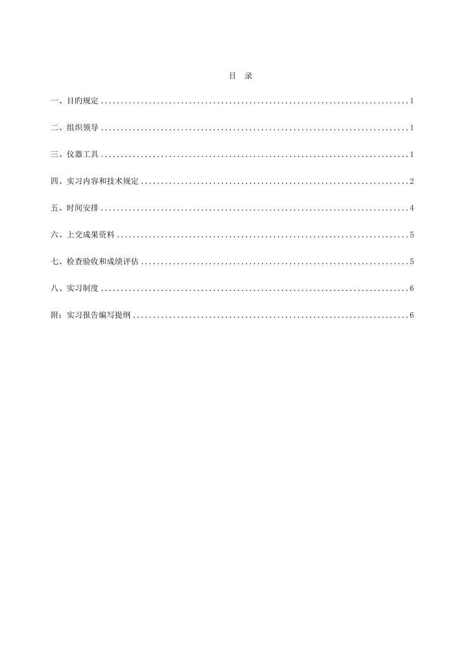 土木工程测量学实习指导书(广西大学版) (2)_第2页