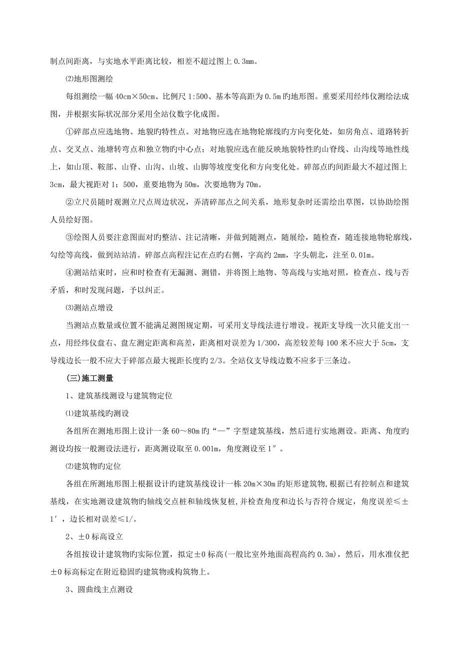 土木工程测量学实习指导书(广西大学版) (2)_第5页