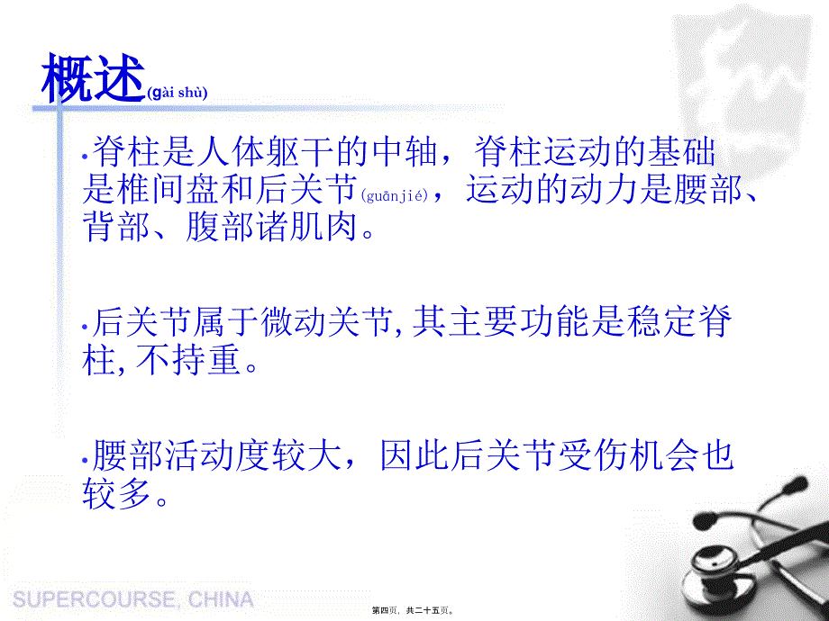 医学专题—腰椎小关节滑膜嵌顿31675_第4页