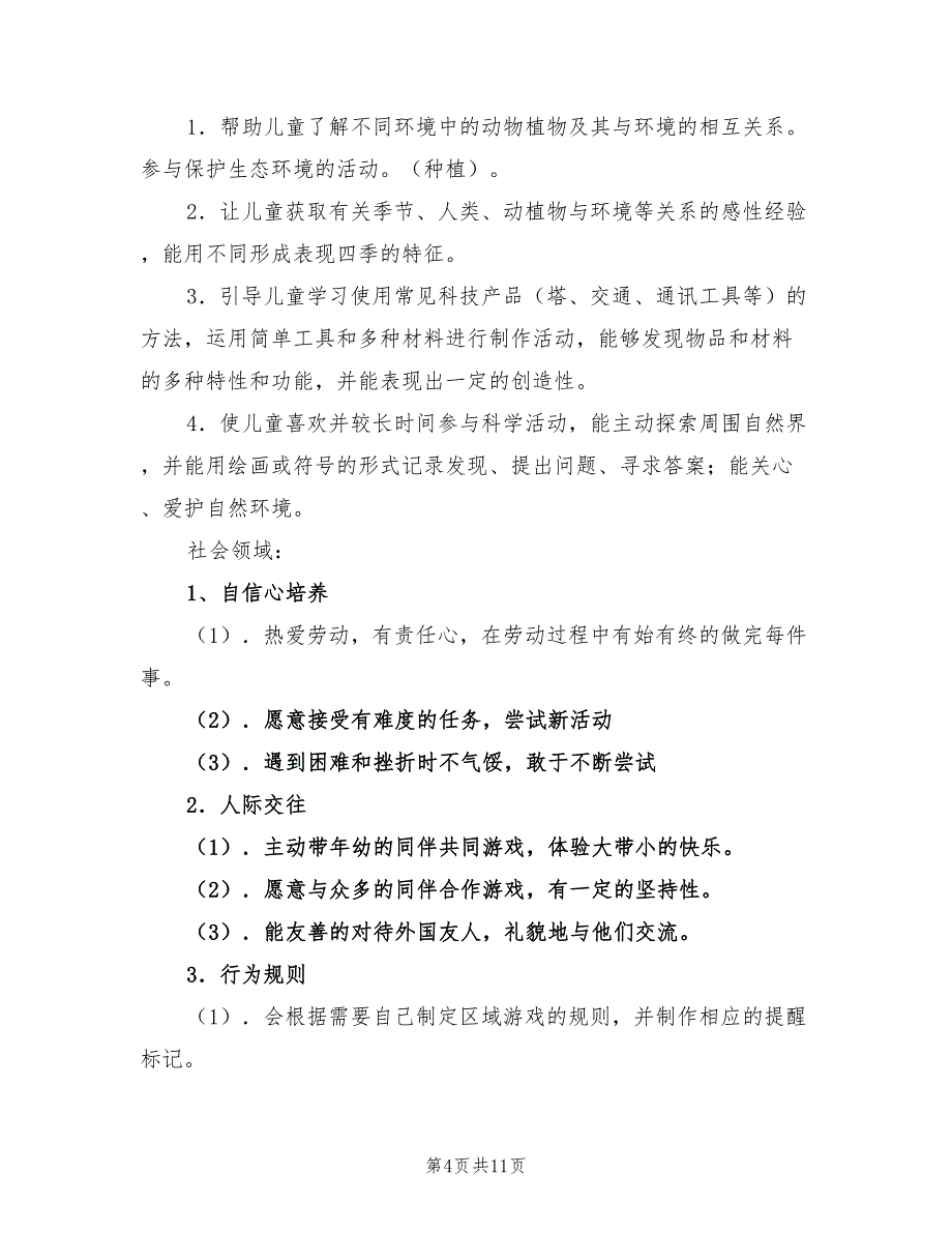 2022年大班下学期班务计划_第4页