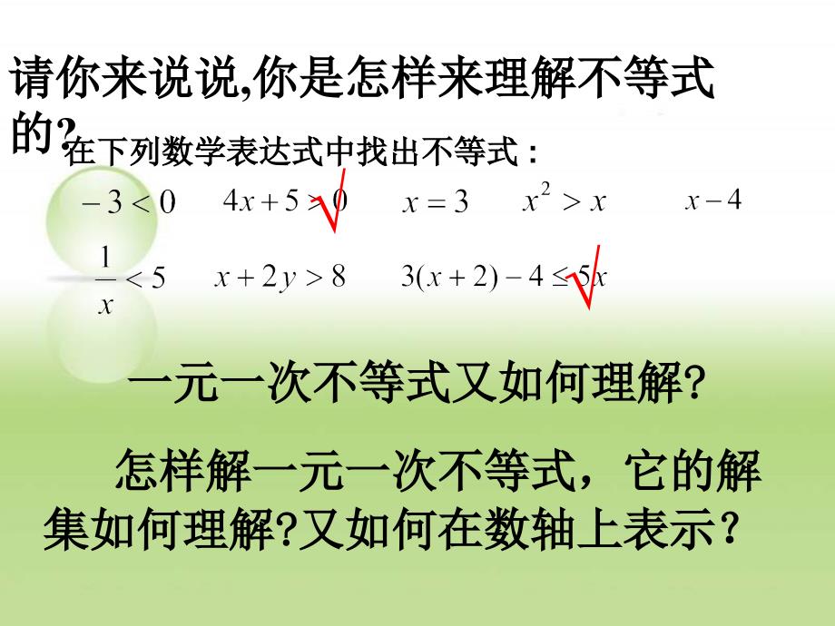 复习一元一次不等式_第3页