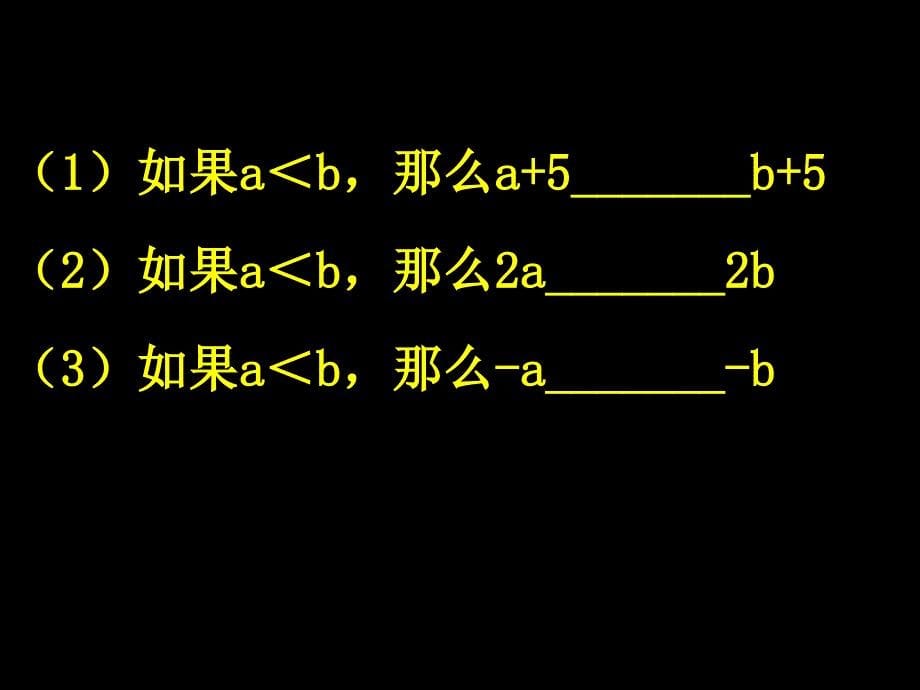 复习一元一次不等式_第5页