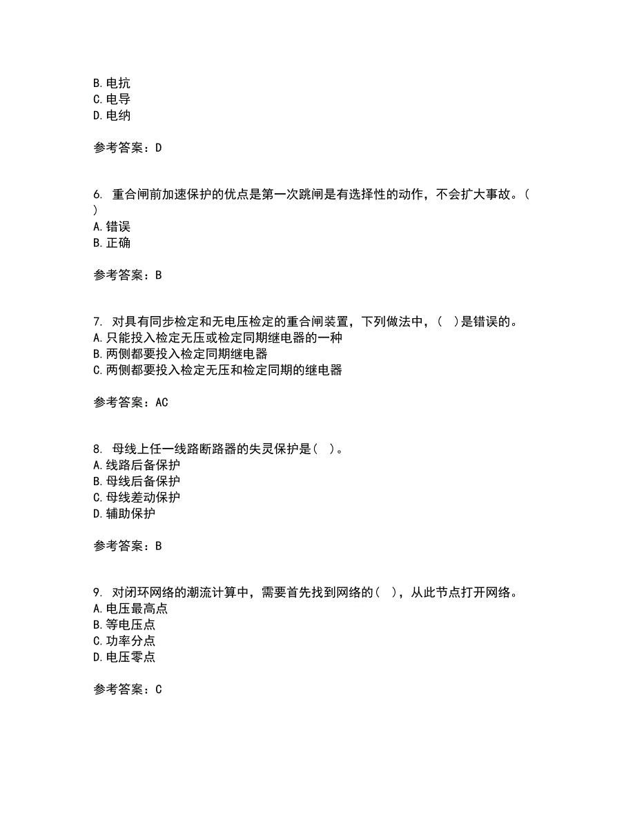 电子科技大学21秋《电力系统保护》平时作业一参考答案80_第2页