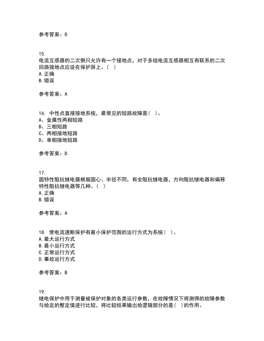 电子科技大学21秋《电力系统保护》平时作业一参考答案80_第4页