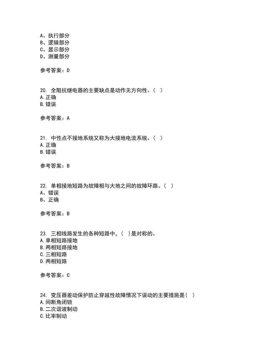 电子科技大学21秋《电力系统保护》平时作业一参考答案80_第5页