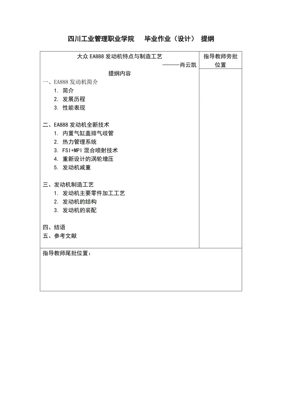 大众EA888发动机特点与制造工艺_第2页