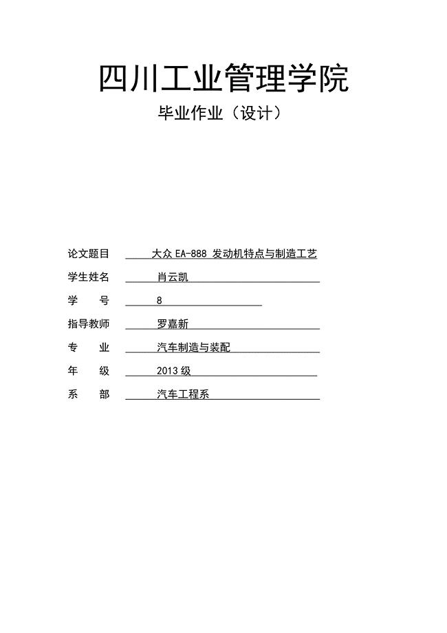 大众EA888发动机特点与制造工艺