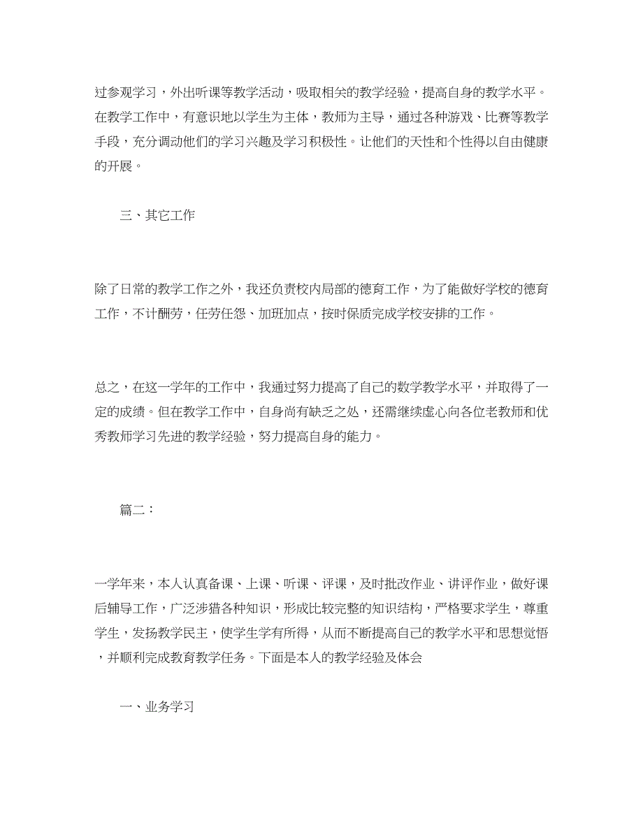 2023年工作总结数学教师个人学工作总结报告范文.docx_第2页