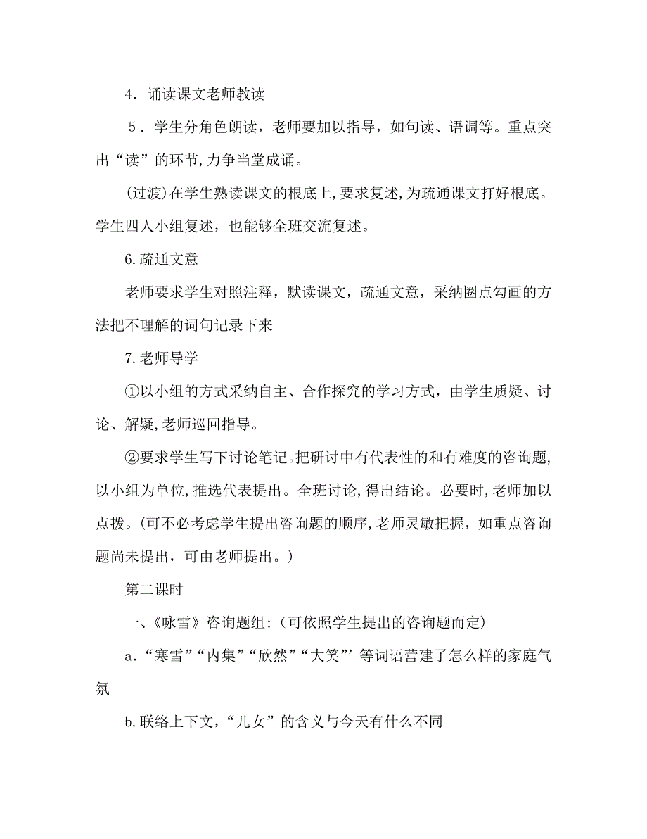 教案新课标人教版语文七年级上册世说新语_第2页