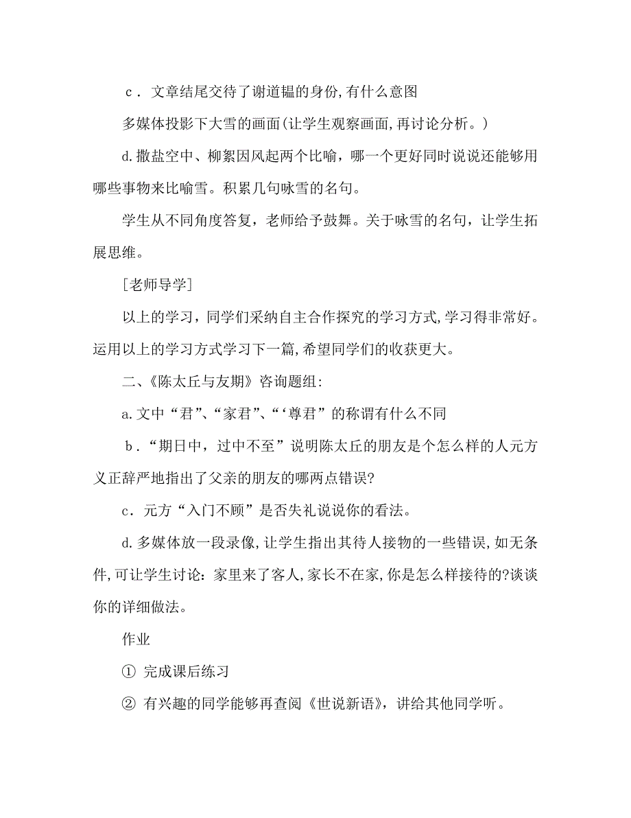 教案新课标人教版语文七年级上册世说新语_第3页