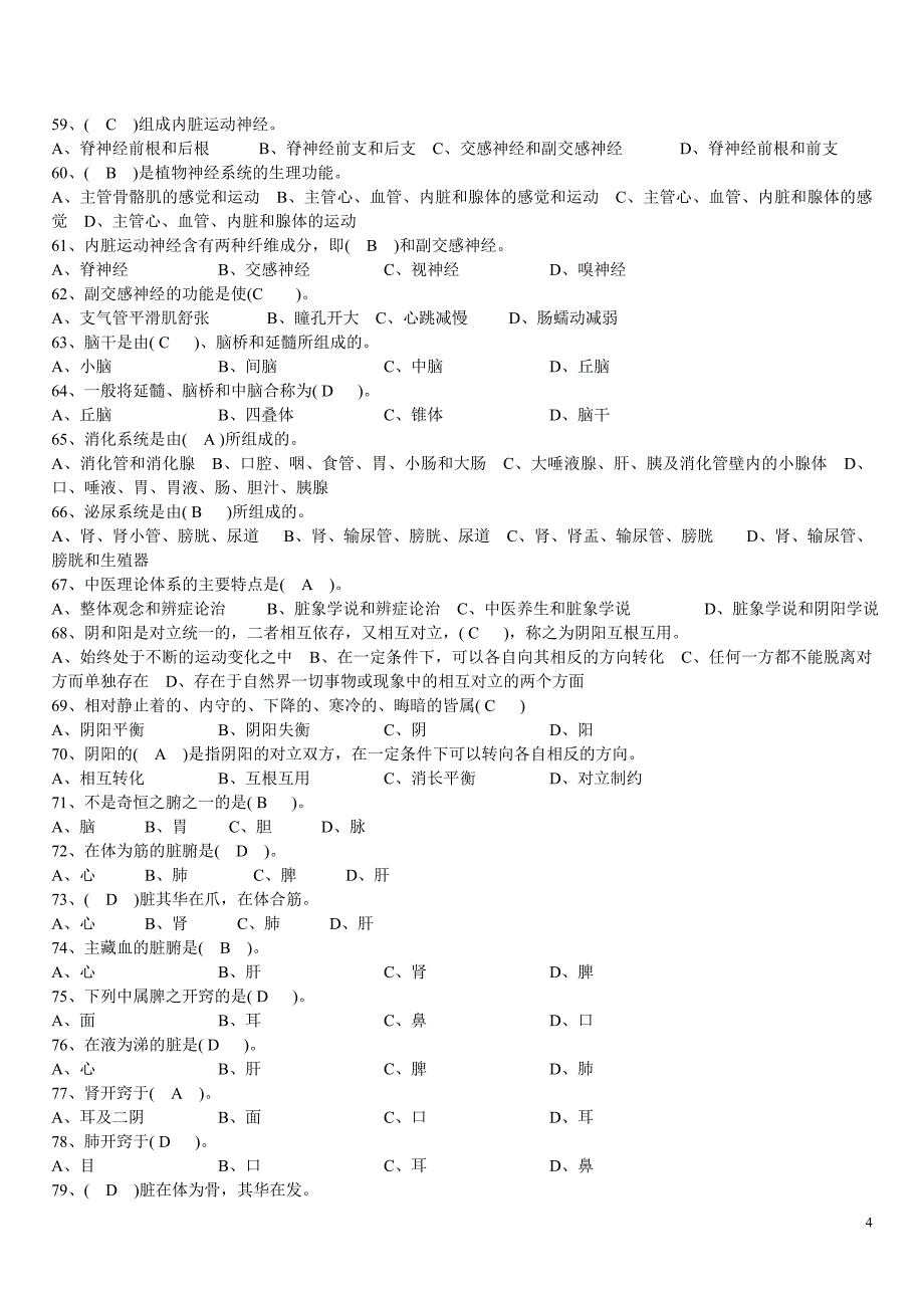 保健按摩师中级理论考试模拟题100题,.doc_第4页