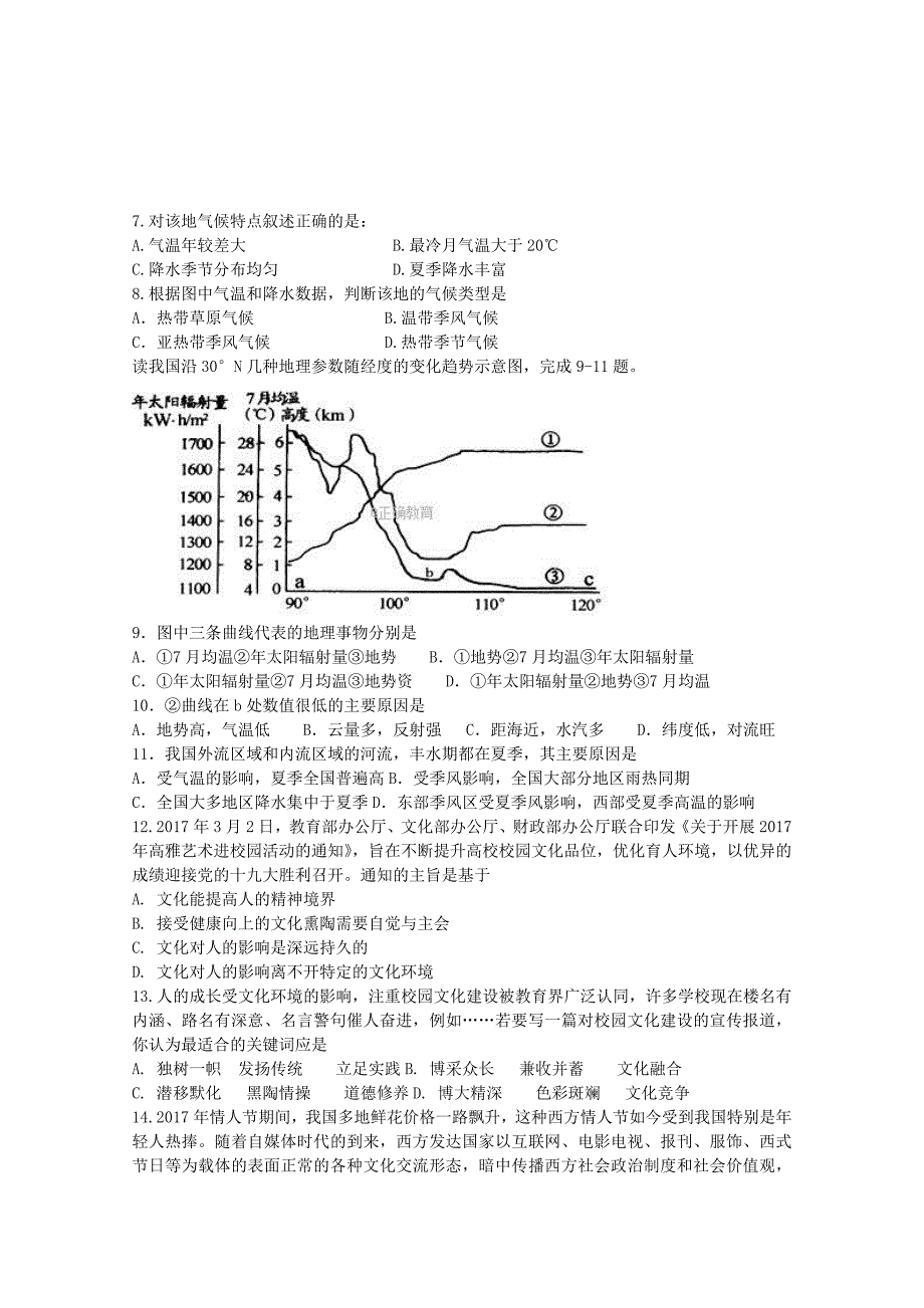 重庆市彭水20172018学年高二文综上学期期中试题_第2页