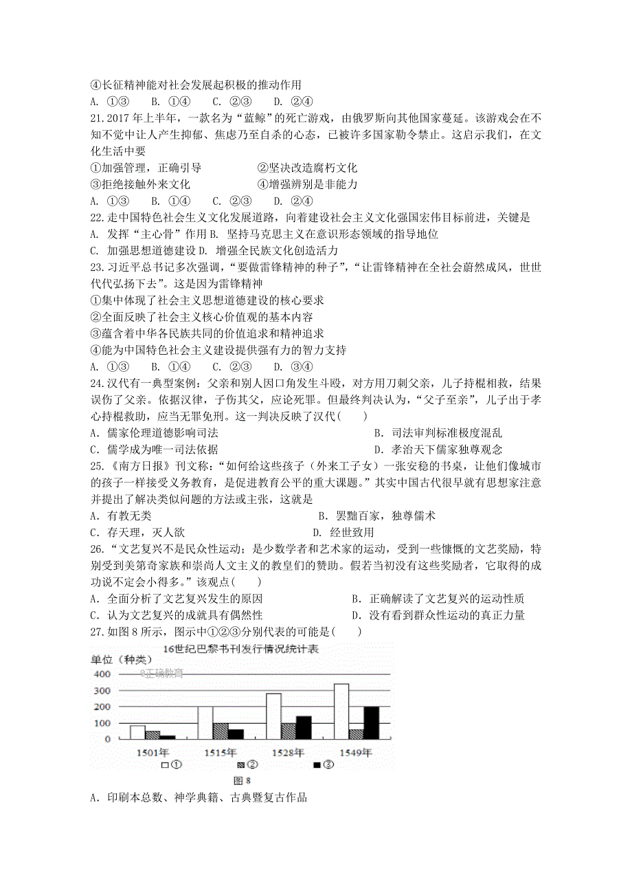 重庆市彭水20172018学年高二文综上学期期中试题_第4页