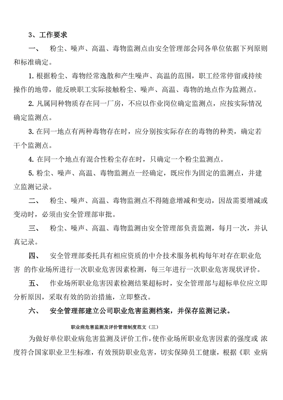 职业病危害监测及评价管理制度范文_第3页