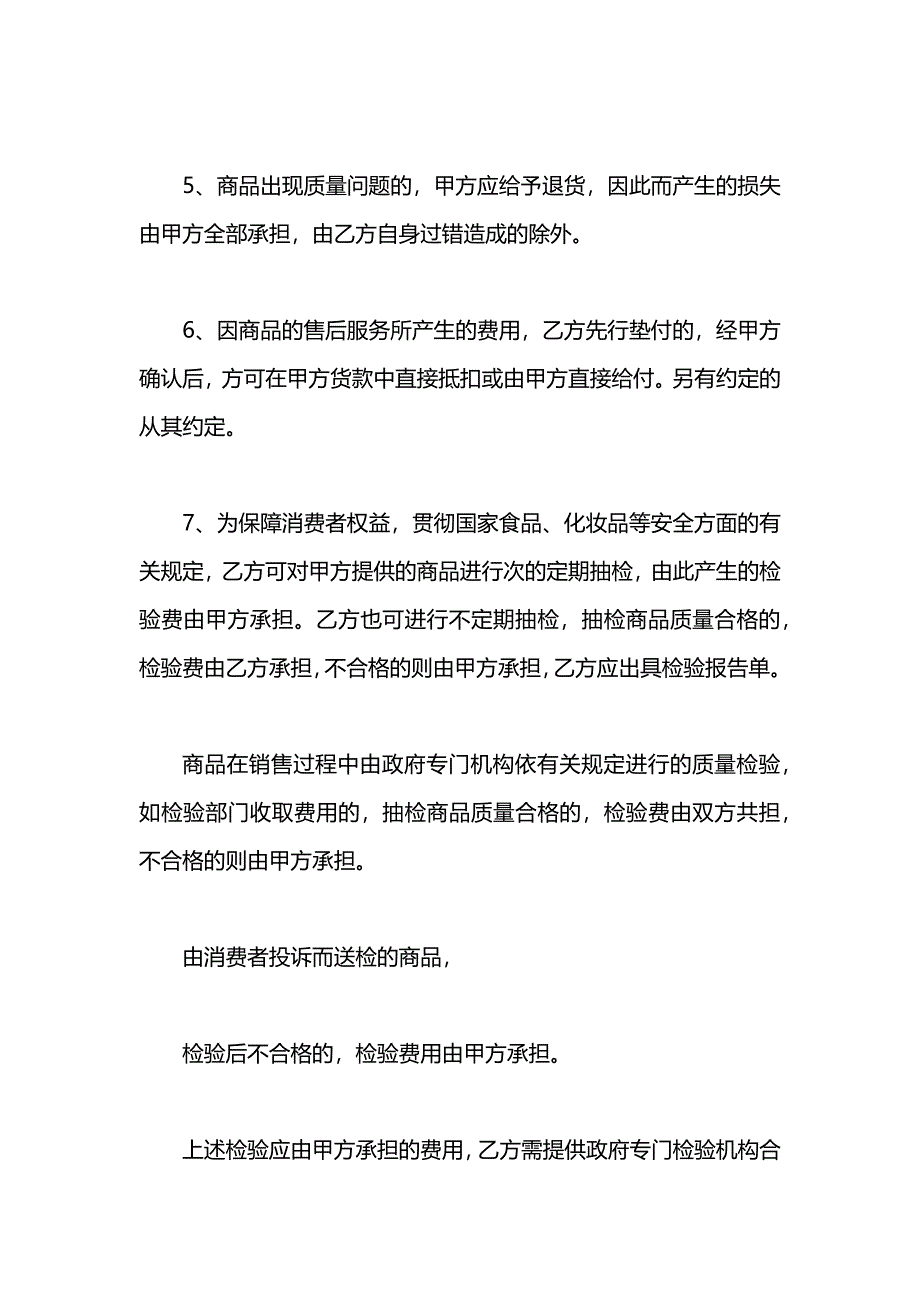 超市采购合同_第4页